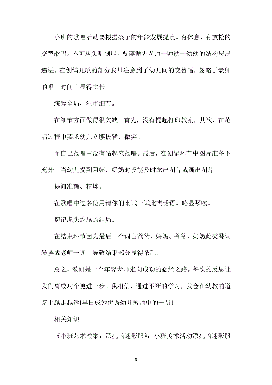 小班艺术活动小板凳教案反思_第3页