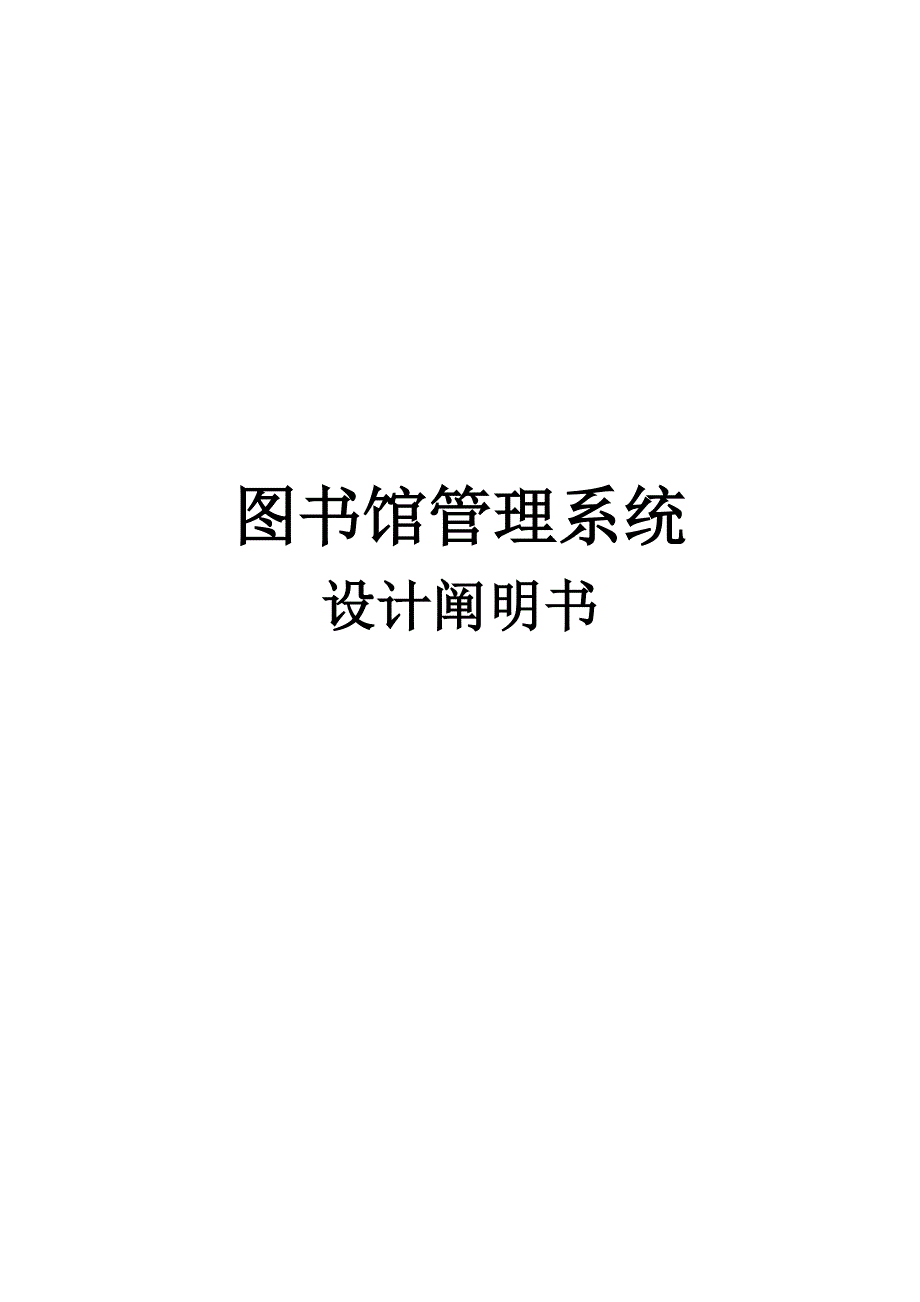 大作业图书管理系统_第1页