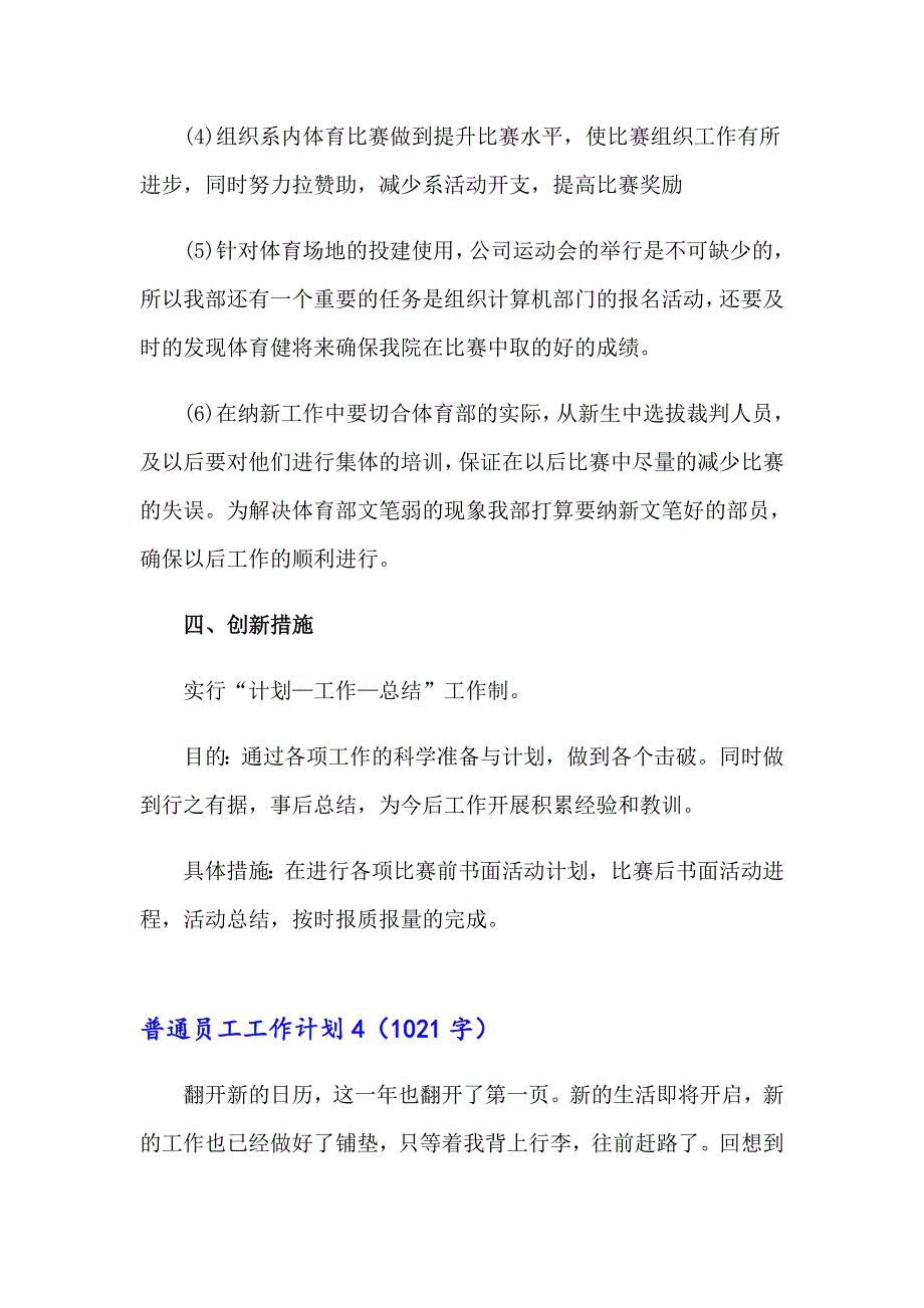 （多篇汇编）普通员工工作计划15篇_第5页