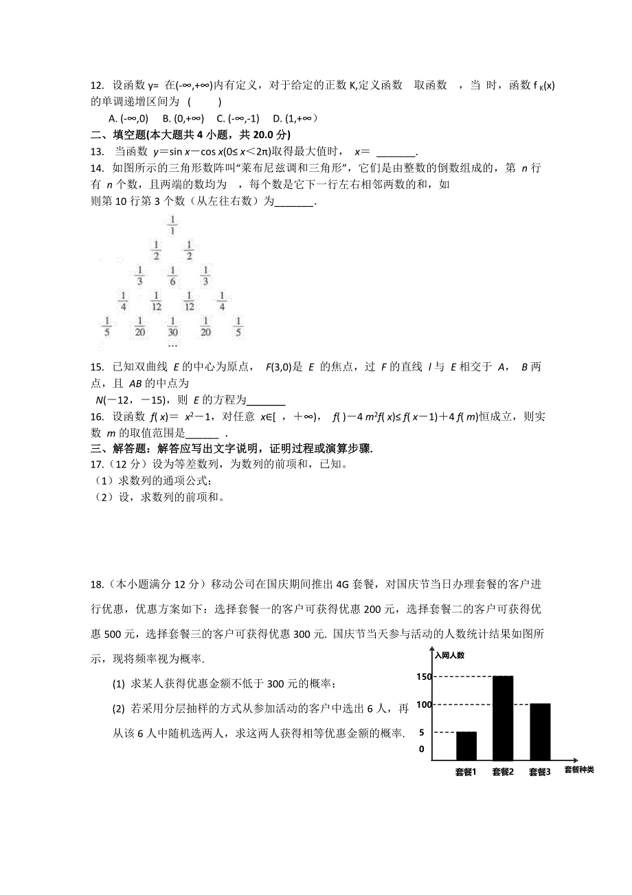 2022年高三第二次模拟突破冲刺数学（文）试题（十） 含答案_第2页