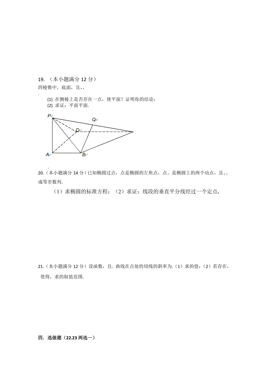 2022年高三第二次模拟突破冲刺数学（文）试题（十） 含答案_第3页