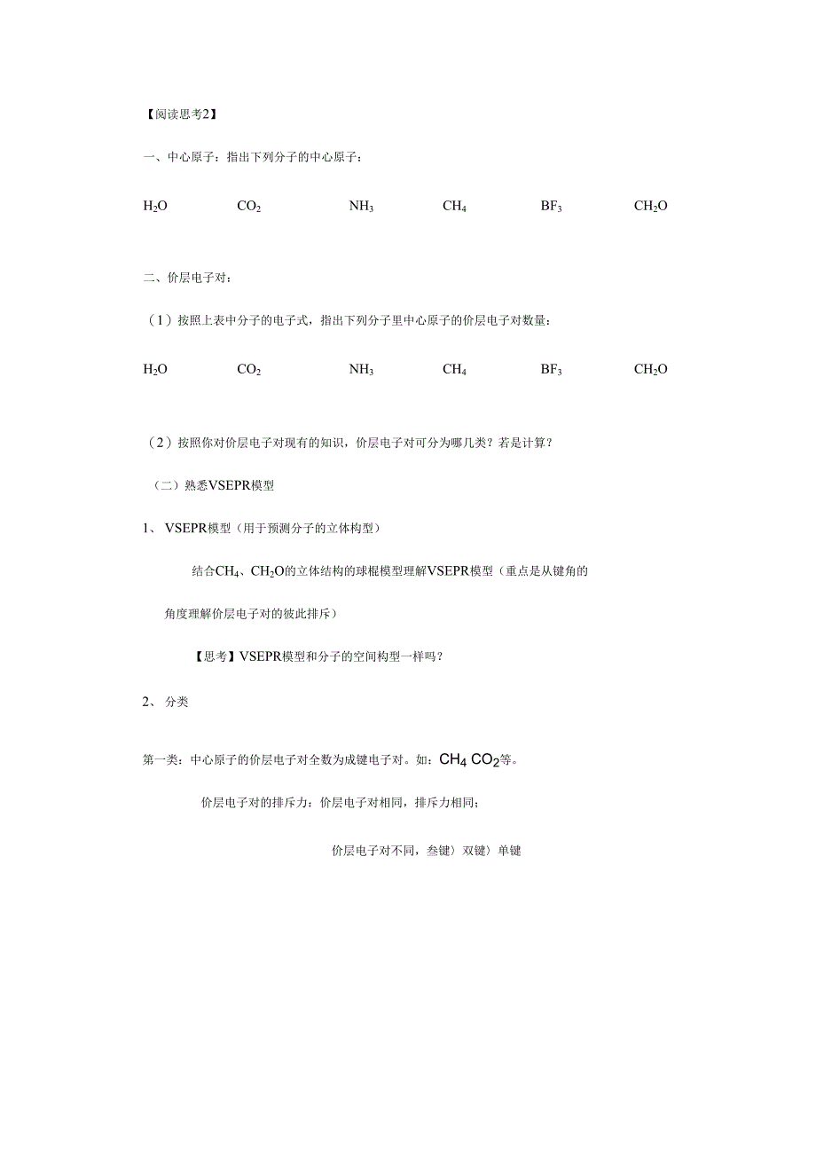 学案第二章第二节分子立体结构_第3页