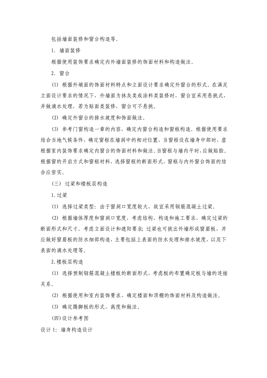 《房屋建筑学》实习教学.doc_第3页