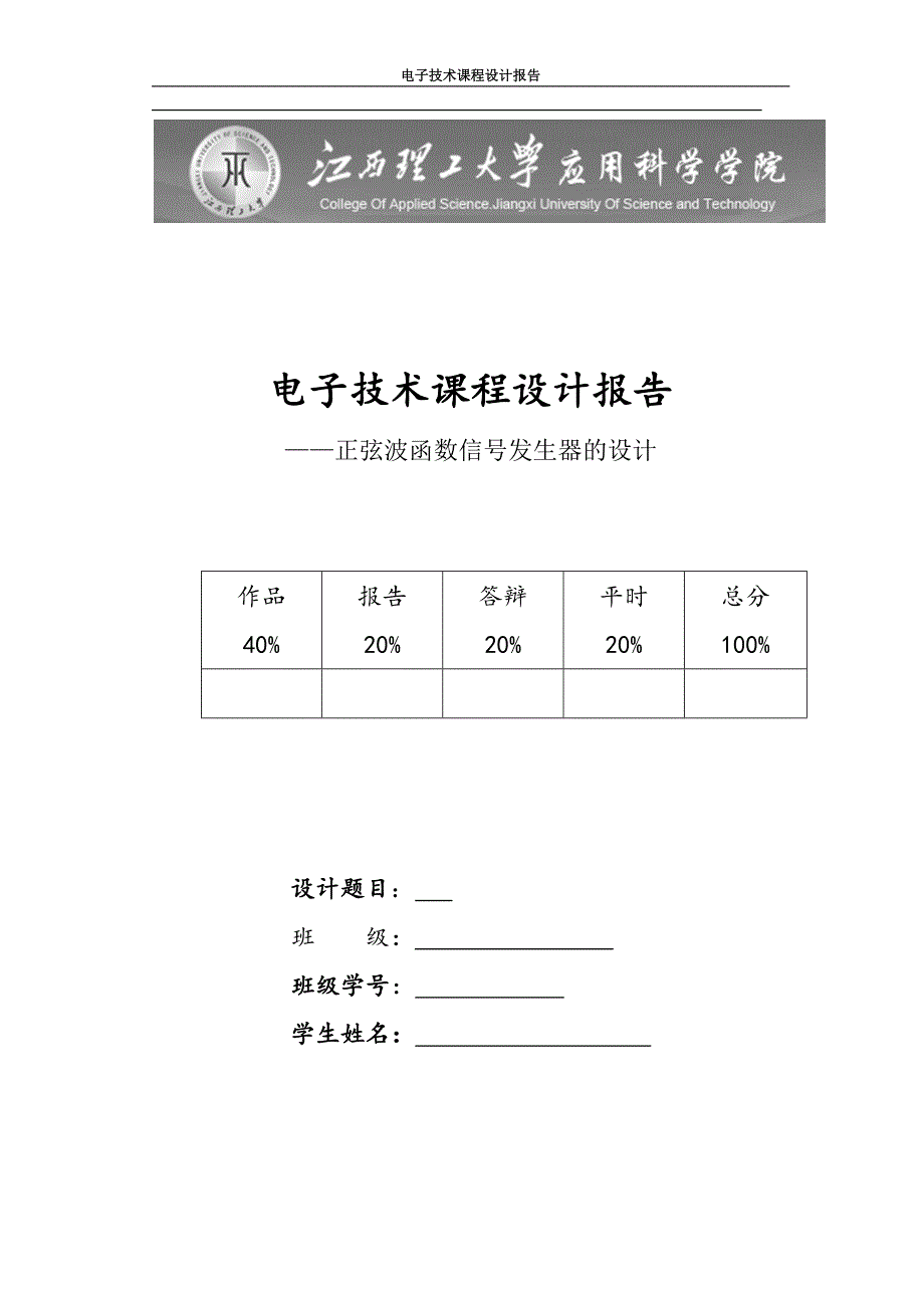 正弦波函数信号发生器.doc_第1页