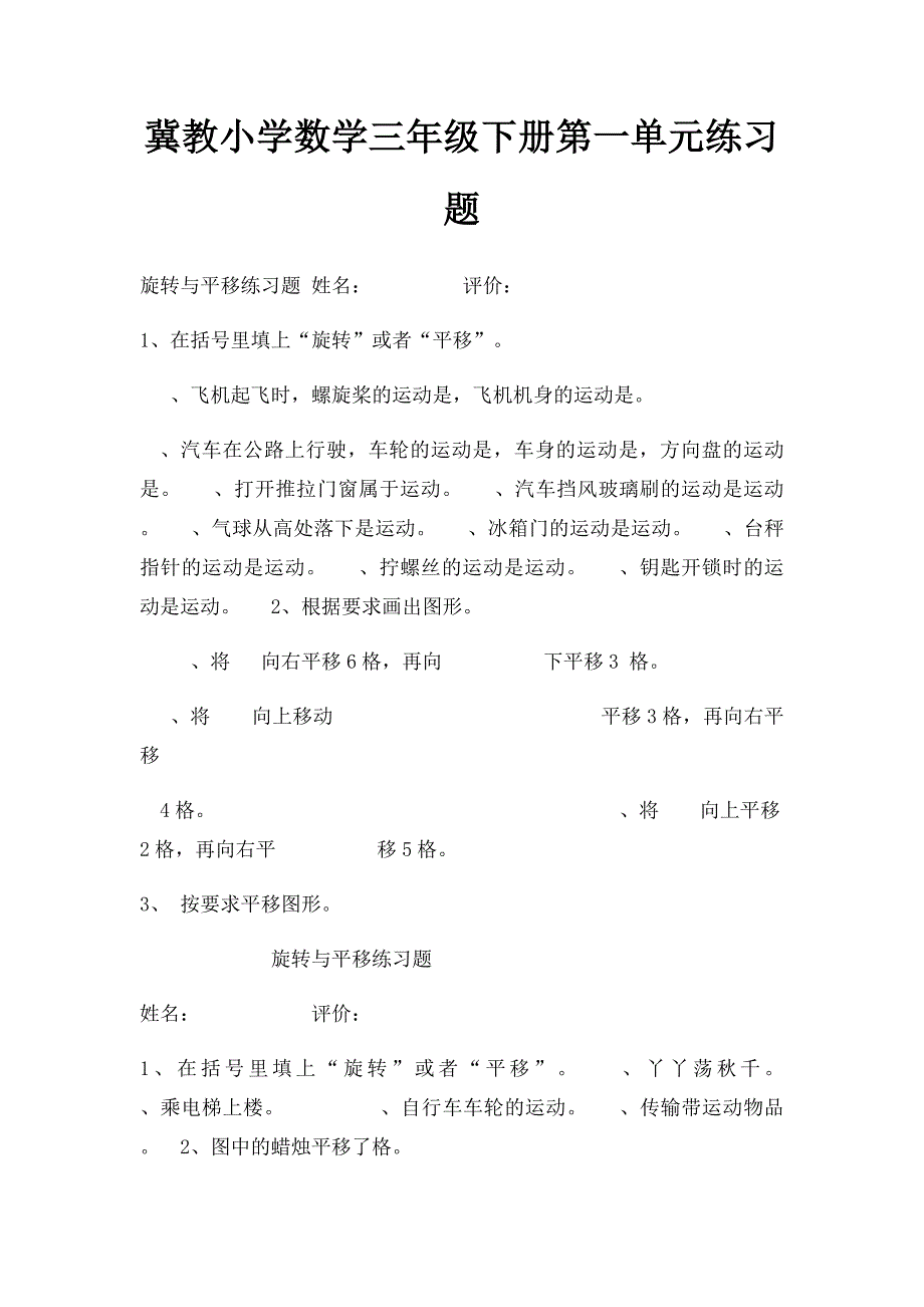 冀教小学数学三年级下册第一单元练习题_第1页