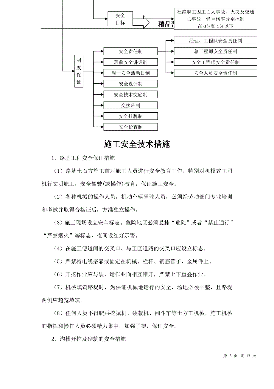 安全生产管理措施_第3页