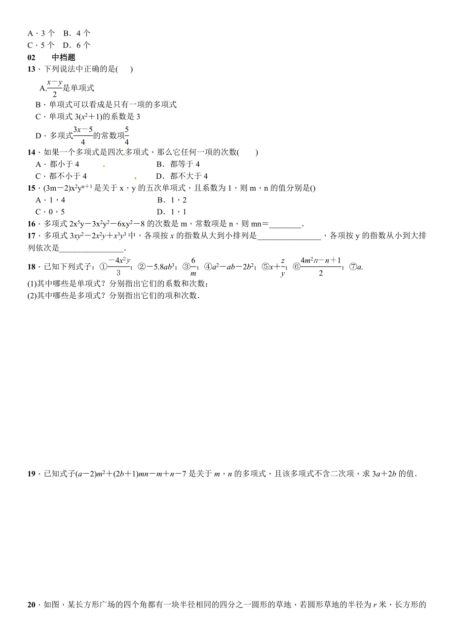 【北师大版】七年级上册数学：3.3整式课时练习含答案_第2页