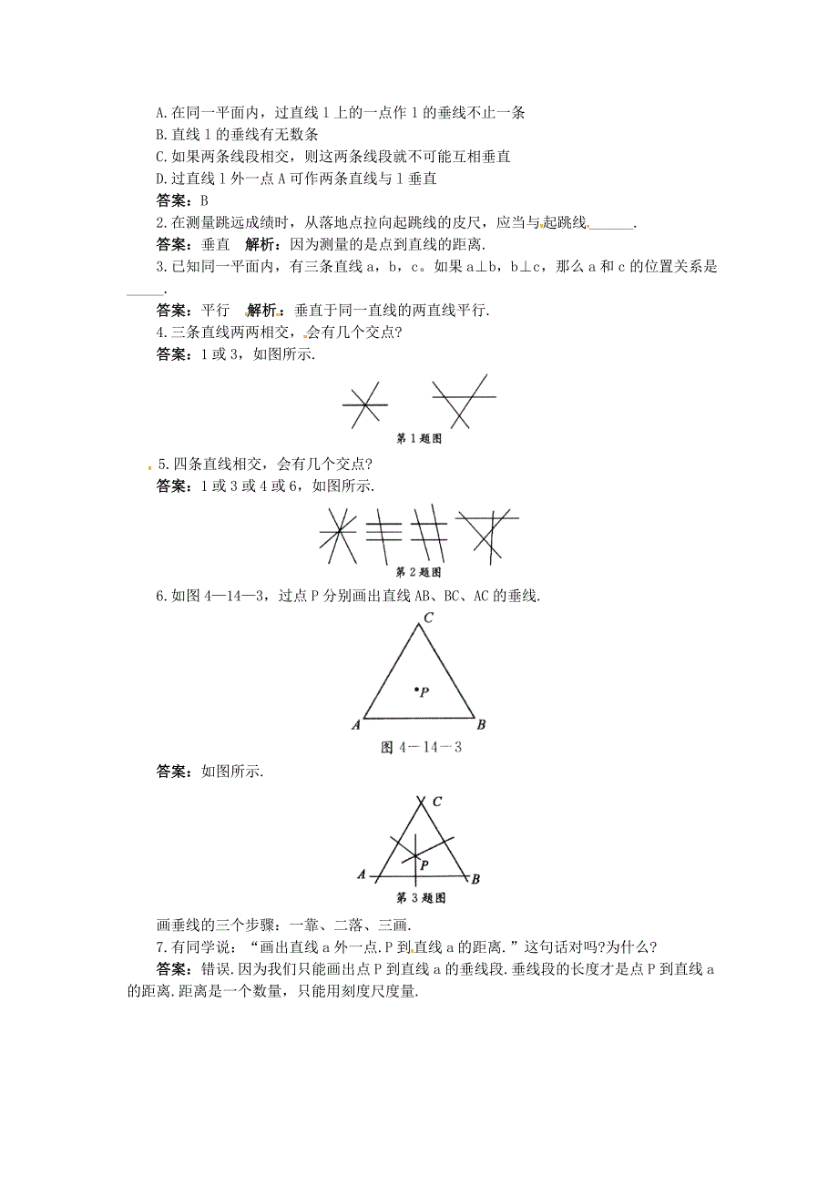 【精品】【北京课改版】七年级数学上册：3.10相交线与平行线课前预习练及答案_第2页