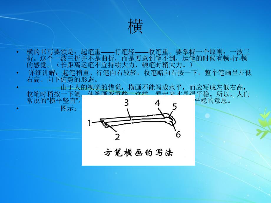 写字教学起笔行笔收笔PPT课件_第3页