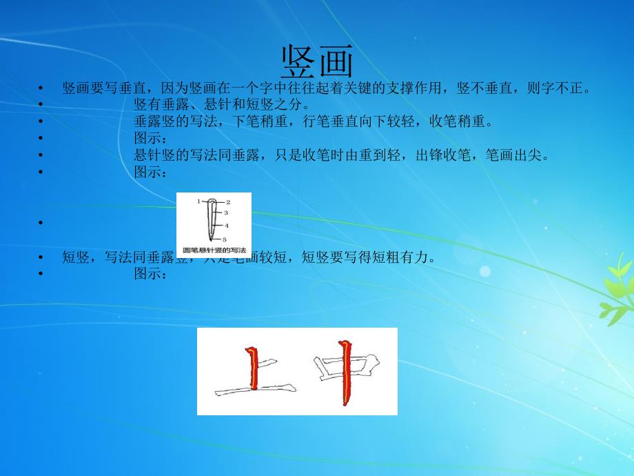 写字教学起笔行笔收笔PPT课件_第4页