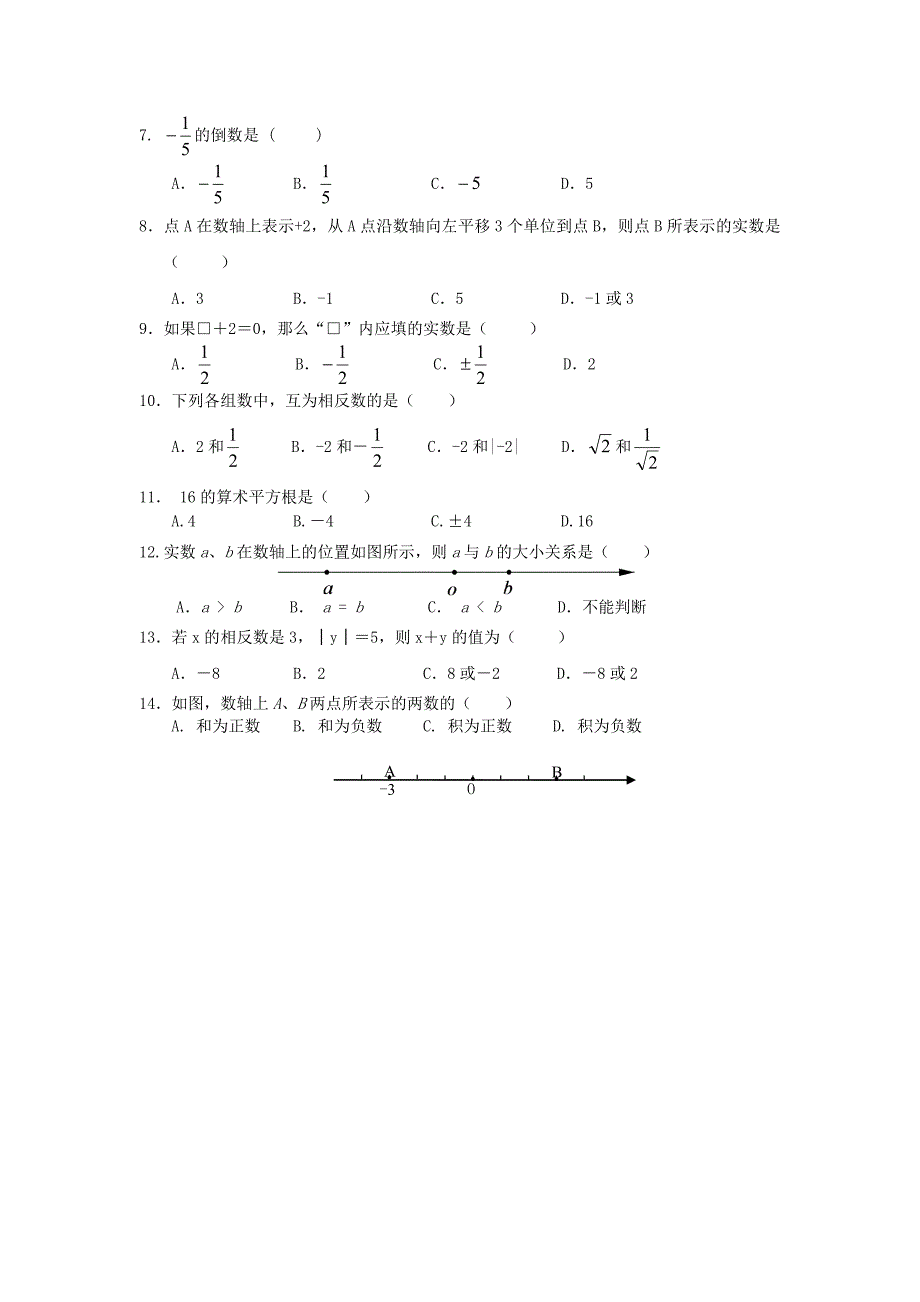 【名校精品】中考数学总复习【课时1】实数的有关概念热身专题训练_第3页