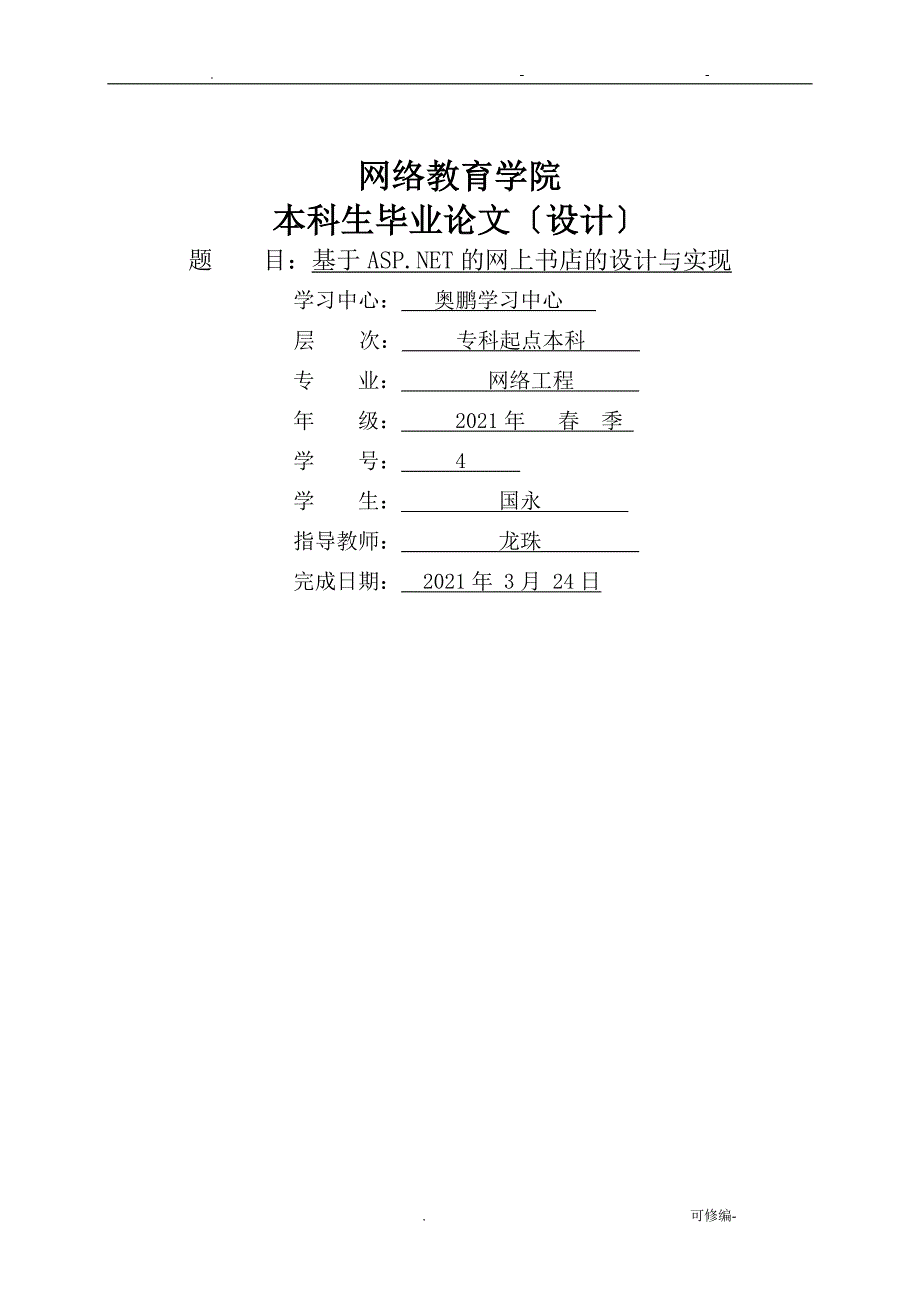 NET的网上书店的设计实现分析_第1页