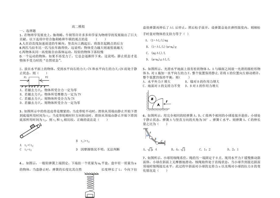 高二物理模拟.doc_第1页