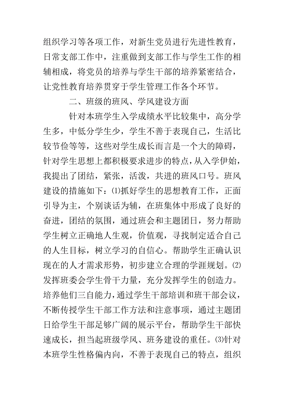 专职班主任工作总结_第2页