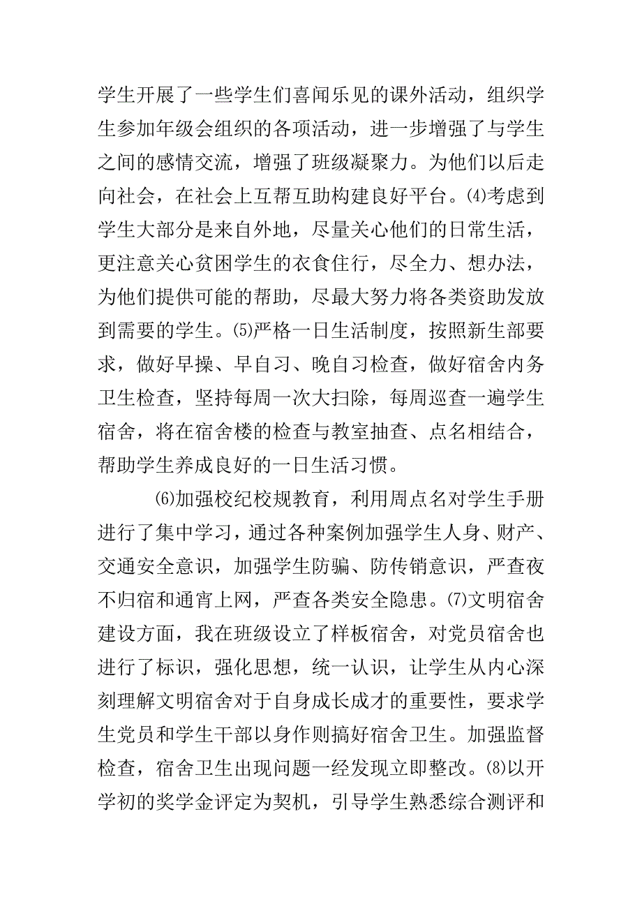 专职班主任工作总结_第3页