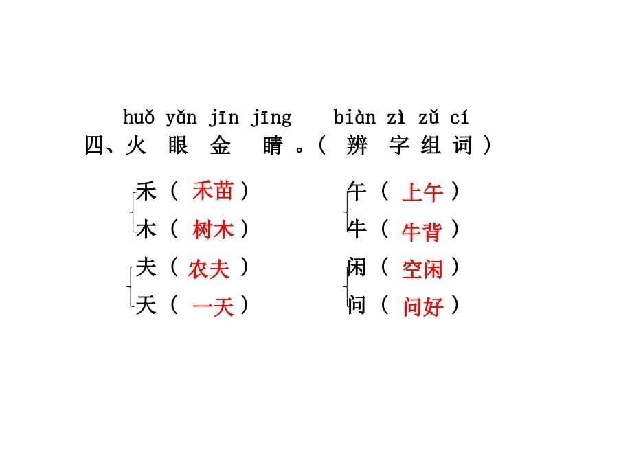 一年级下册语文课件－24.悯农课后作业B组｜苏教版 (共10张PPT)_第5页