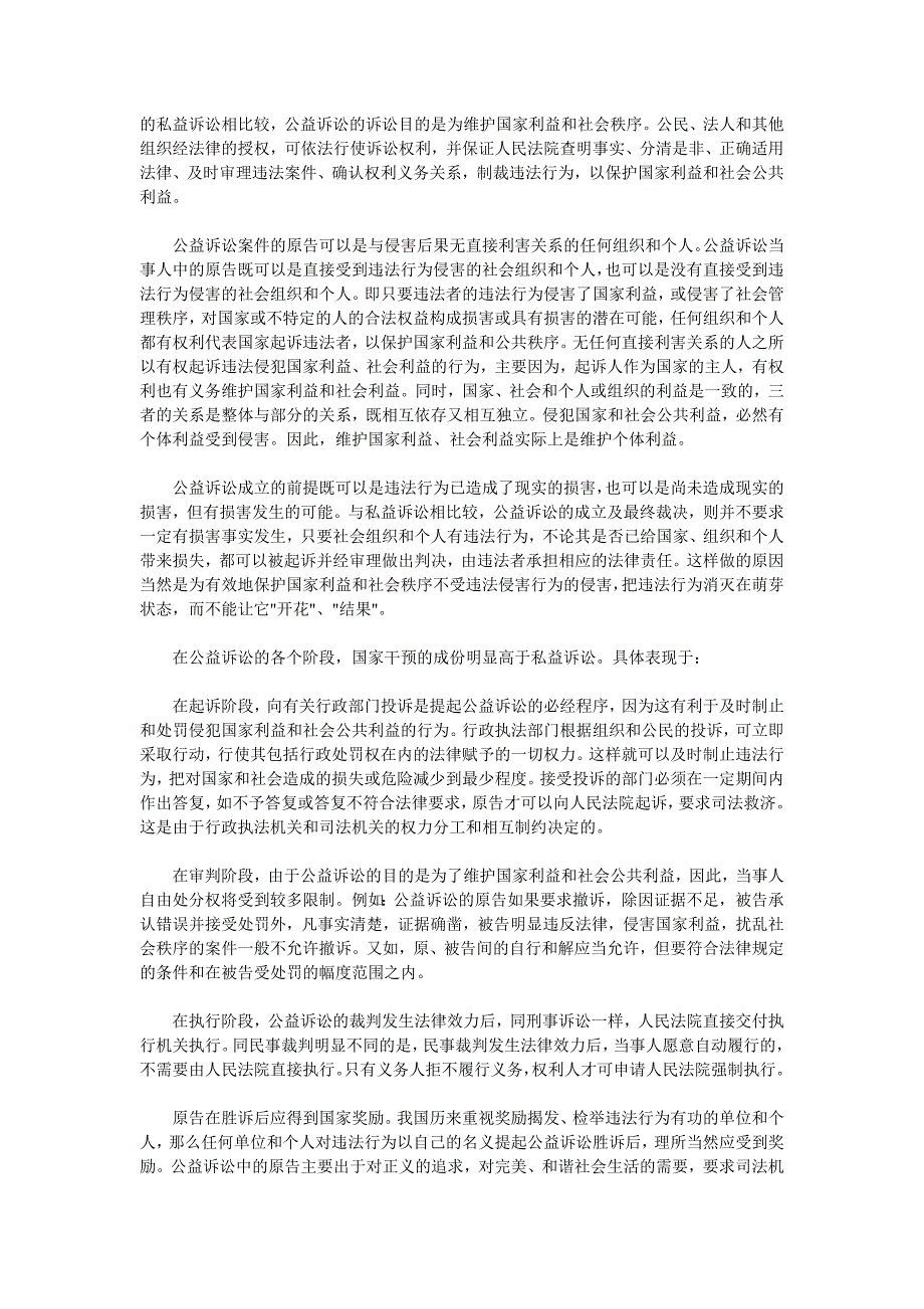 公益诉讼制度初探_第3页