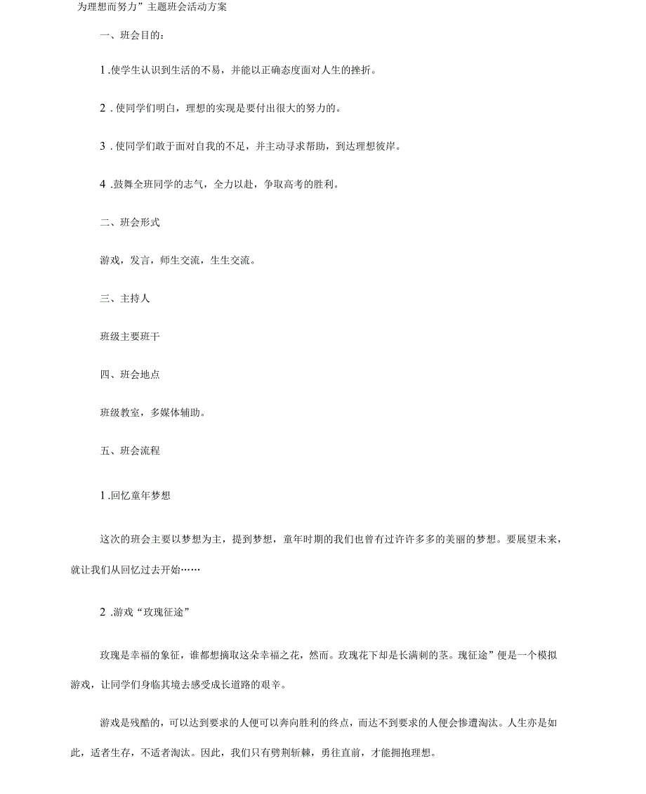 为理想而努力主题班会_第1页