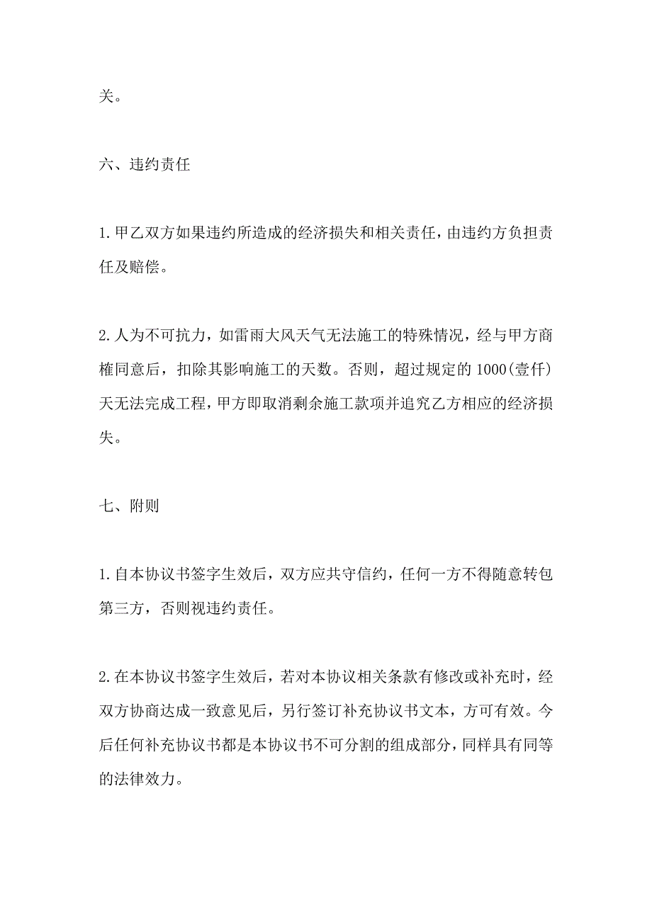 土地平整施工协议书_第4页