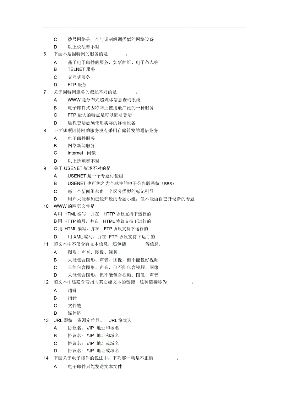 计算机网络基础综合练习2及答案_第2页