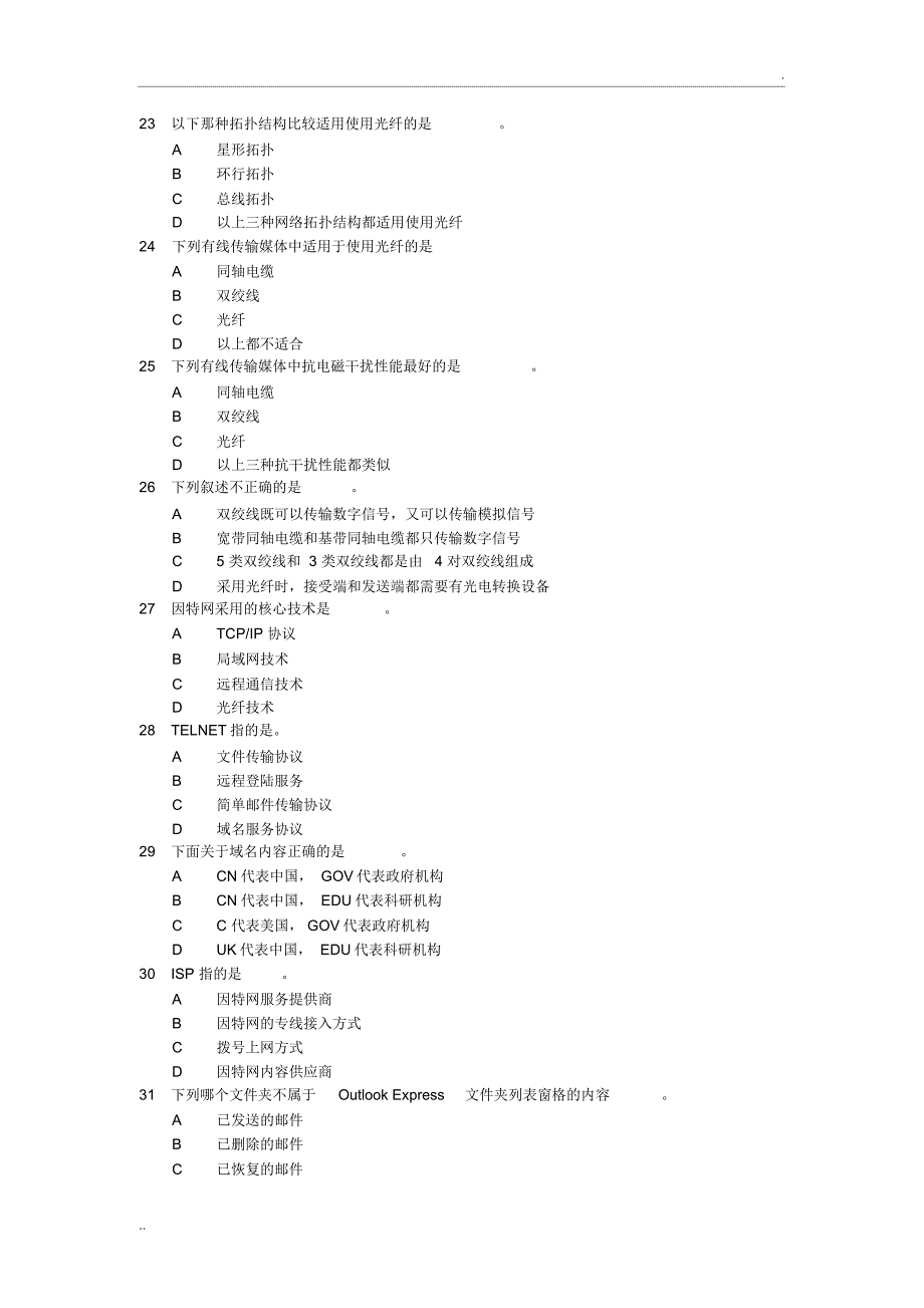 计算机网络基础综合练习2及答案_第4页