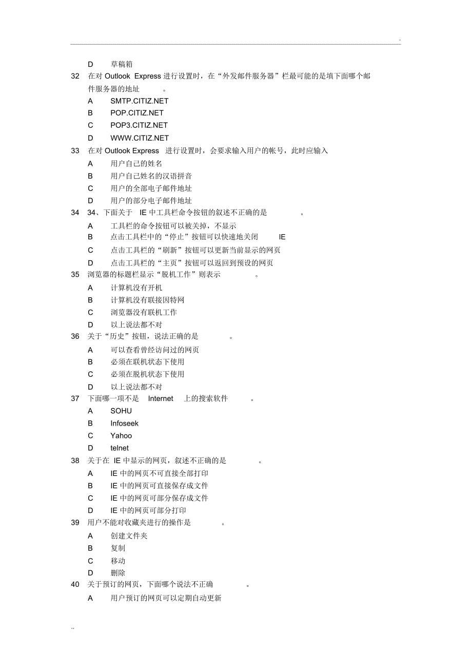 计算机网络基础综合练习2及答案_第5页