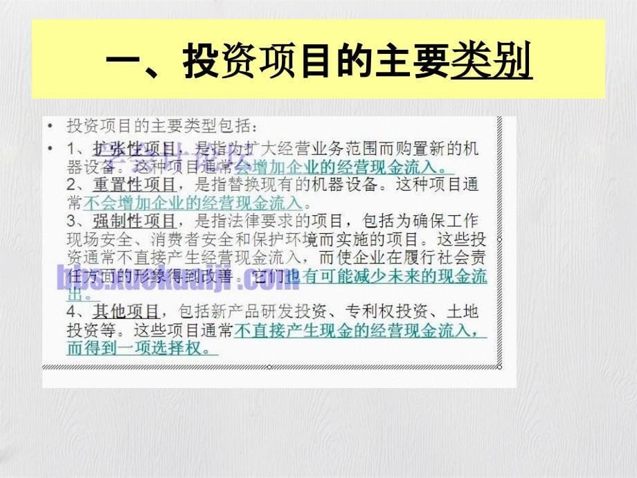 财务成本管理课件第八章学会计论坛提供_第5页