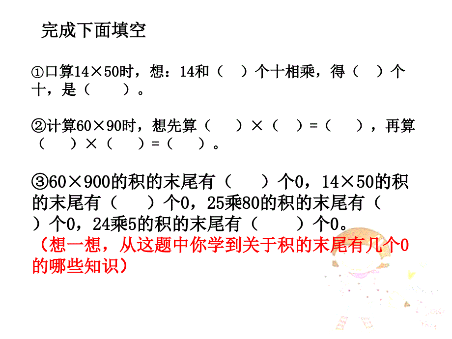 新人教版三下两位数乘两位数整理复习ppt课件_第4页