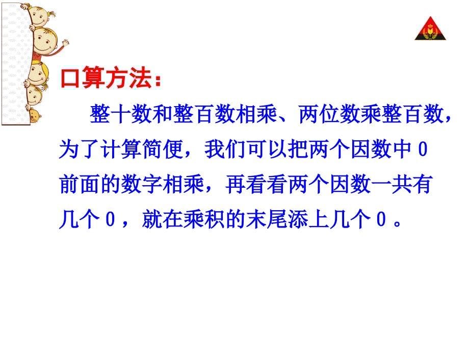 新人教版三下两位数乘两位数整理复习ppt课件_第5页