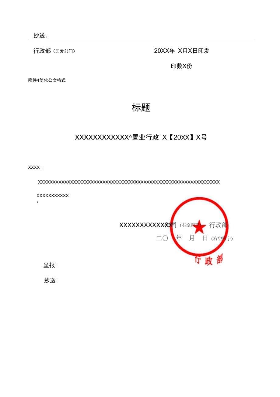 置业公司发文审批单_第5页