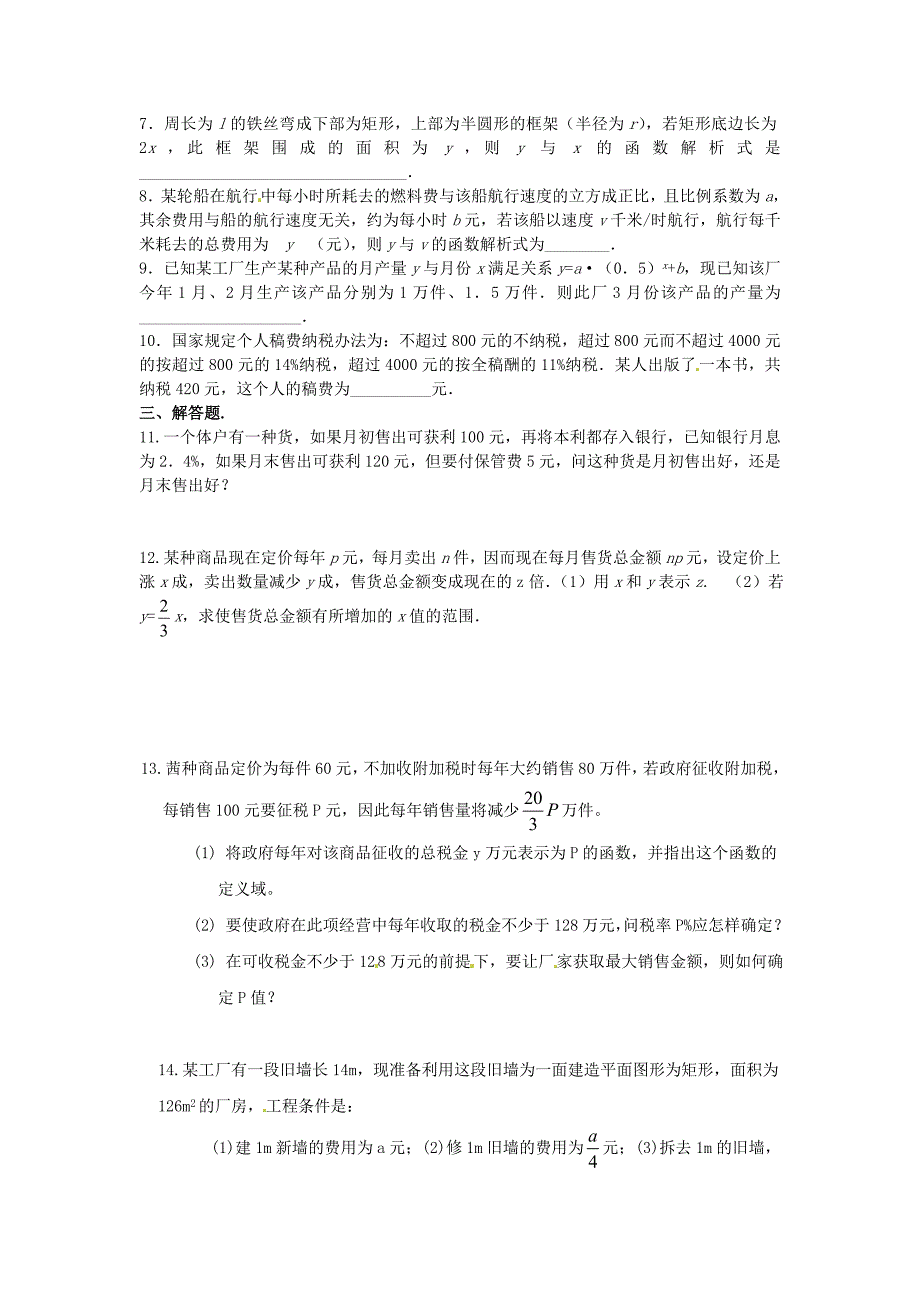 数学：3.4《函数的应用》测试（新人教B版必修1）_第2页