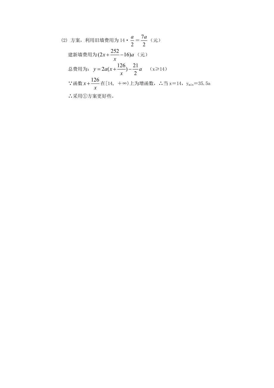 数学：3.4《函数的应用》测试（新人教B版必修1）_第5页