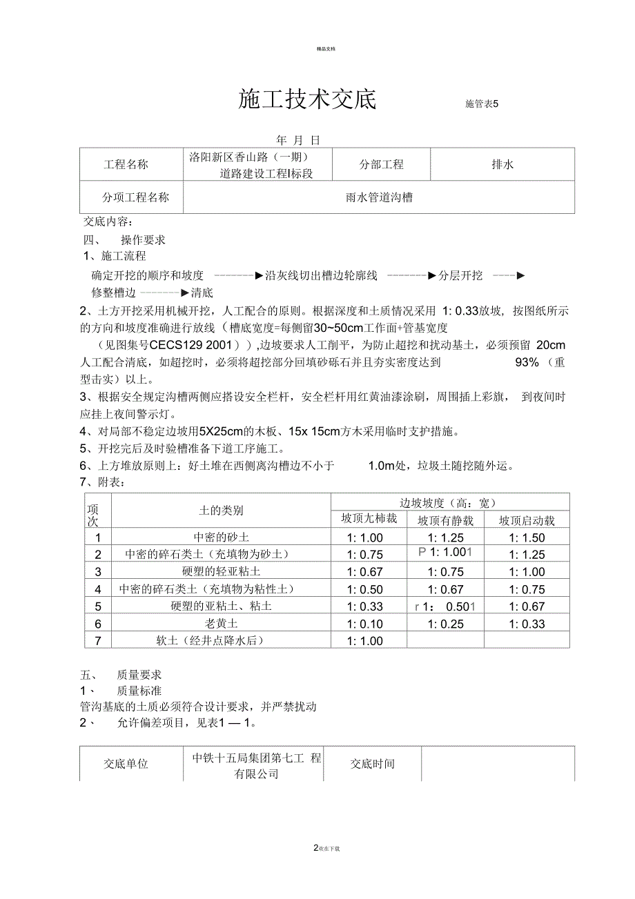 施工技术交底(沟槽)_第2页