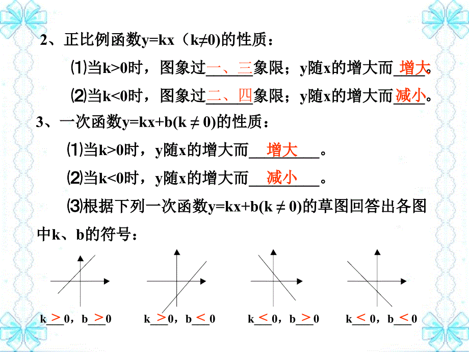 第19章一次函数复习课_第3页