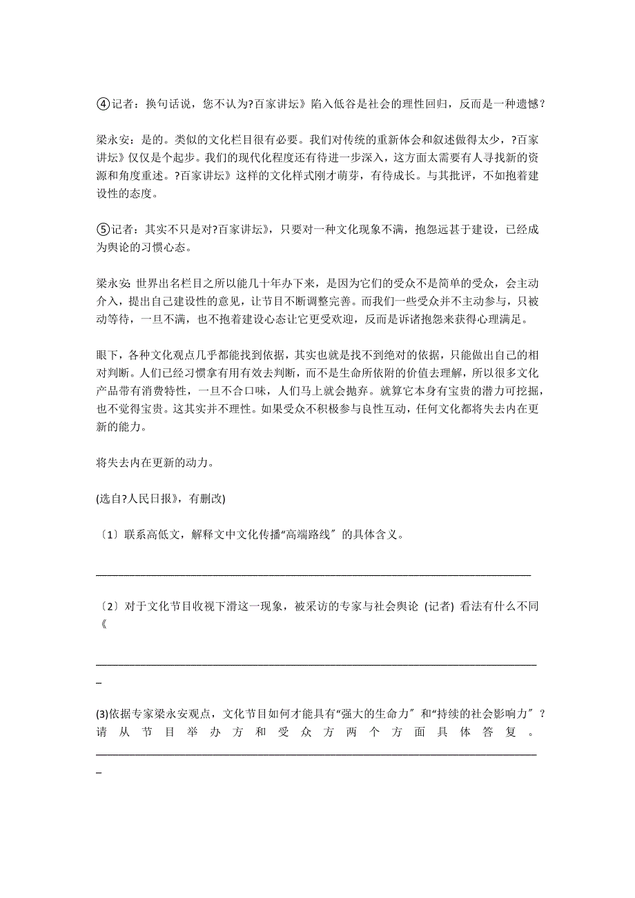 文化节目收视下滑：期待建设性互动阅读答案_第2页