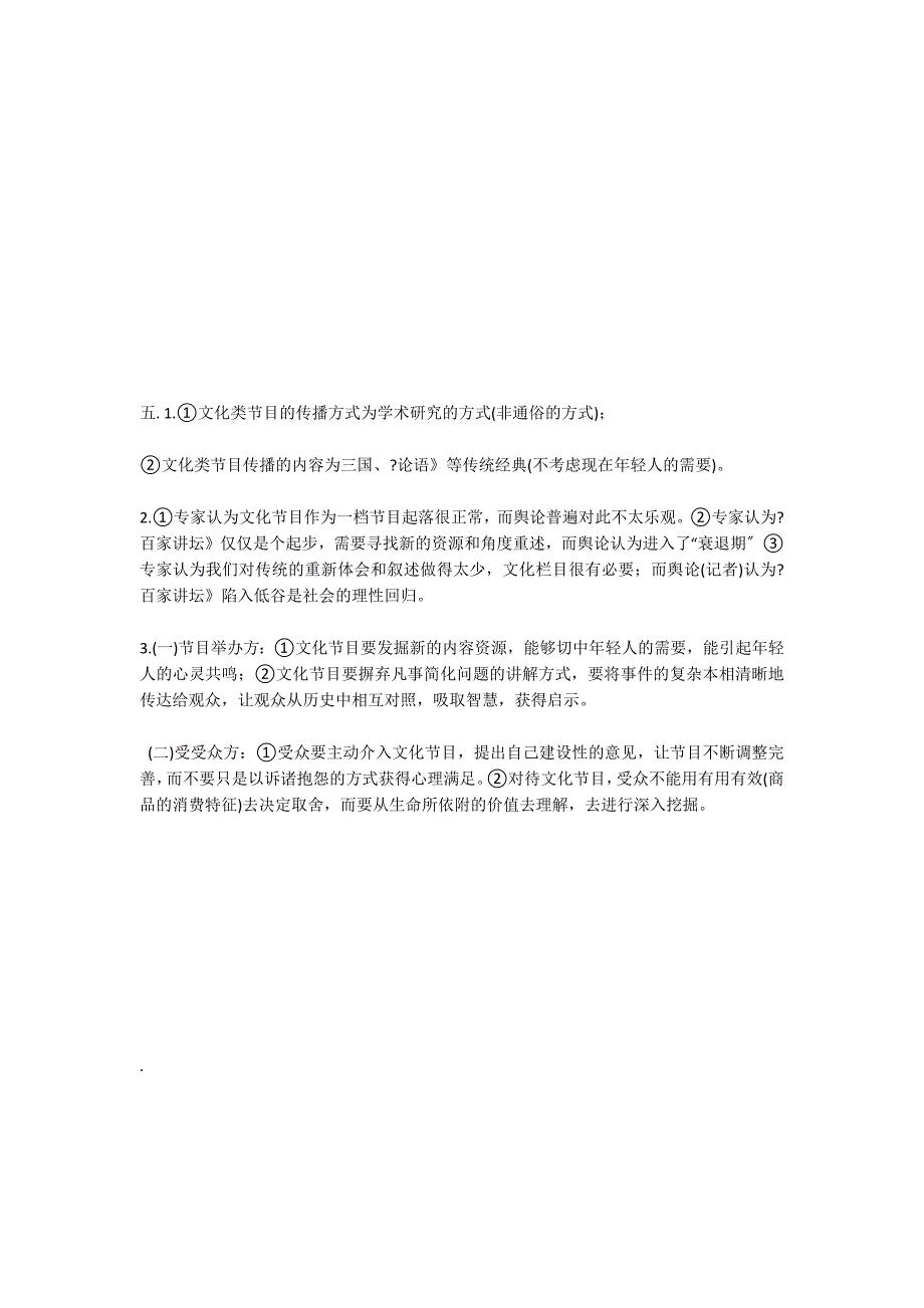 文化节目收视下滑：期待建设性互动阅读答案_第3页