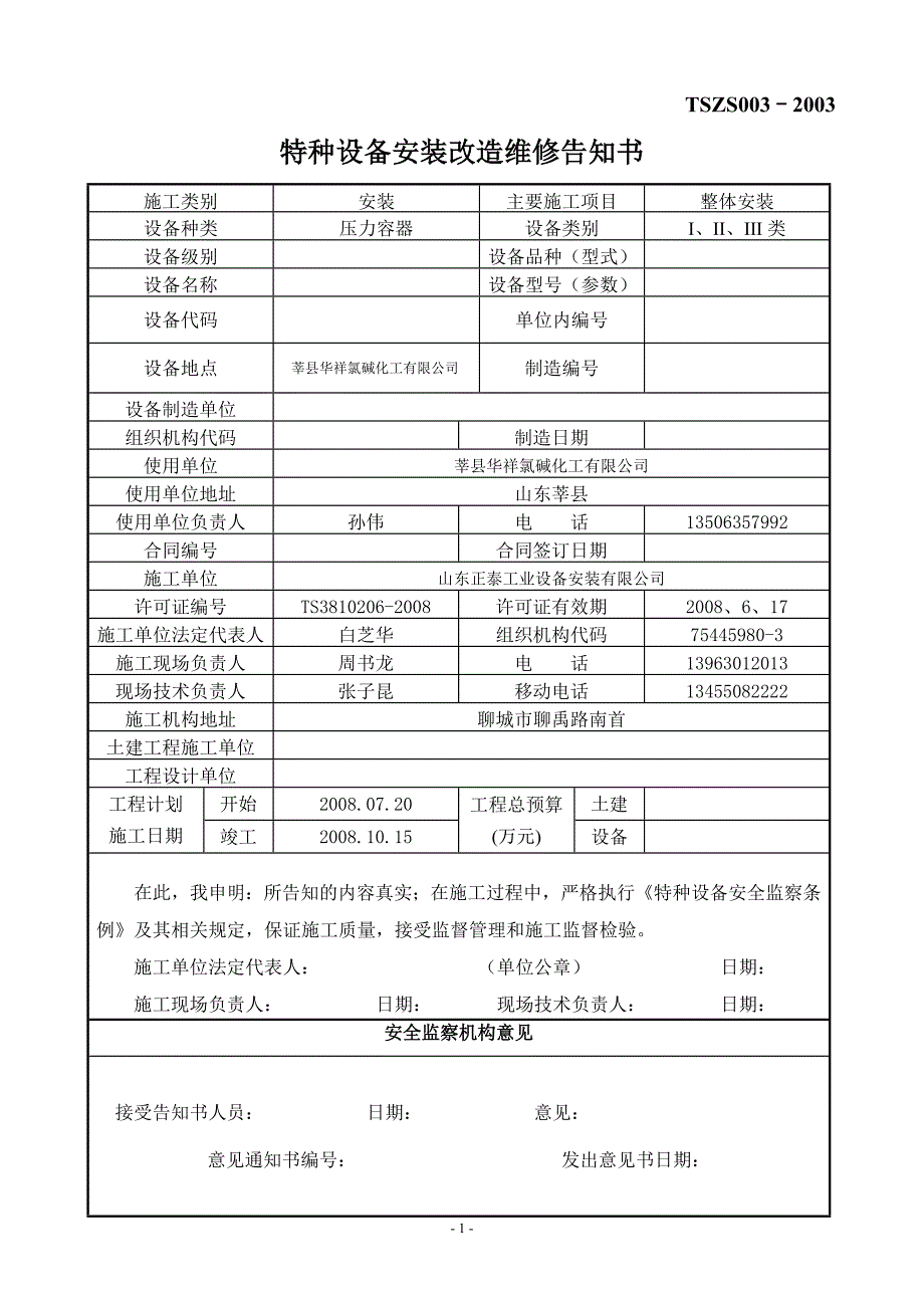 环氧压力容器告知（天选打工人）.docx_第2页