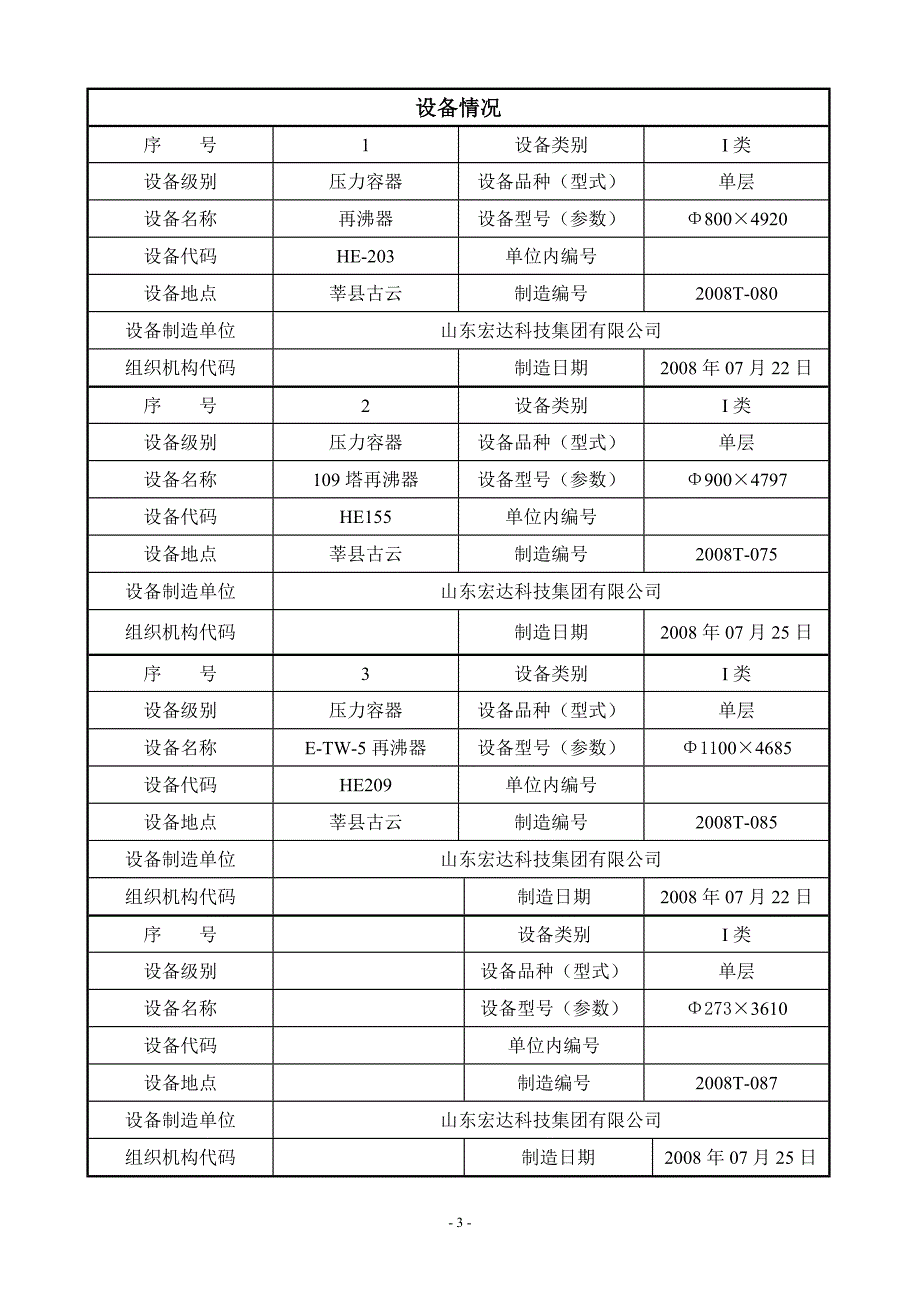 环氧压力容器告知（天选打工人）.docx_第4页