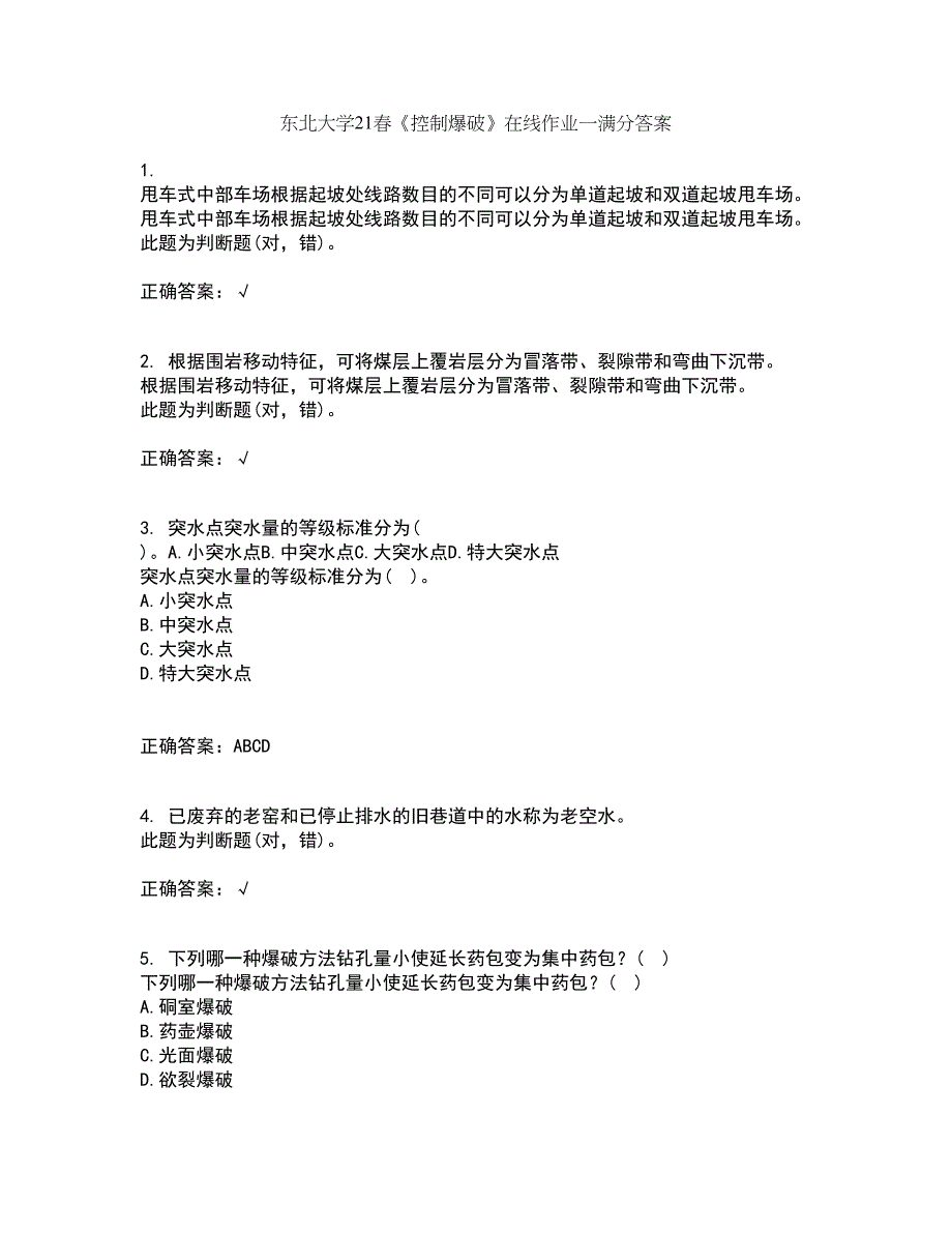 东北大学21春《控制爆破》在线作业一满分答案74_第1页