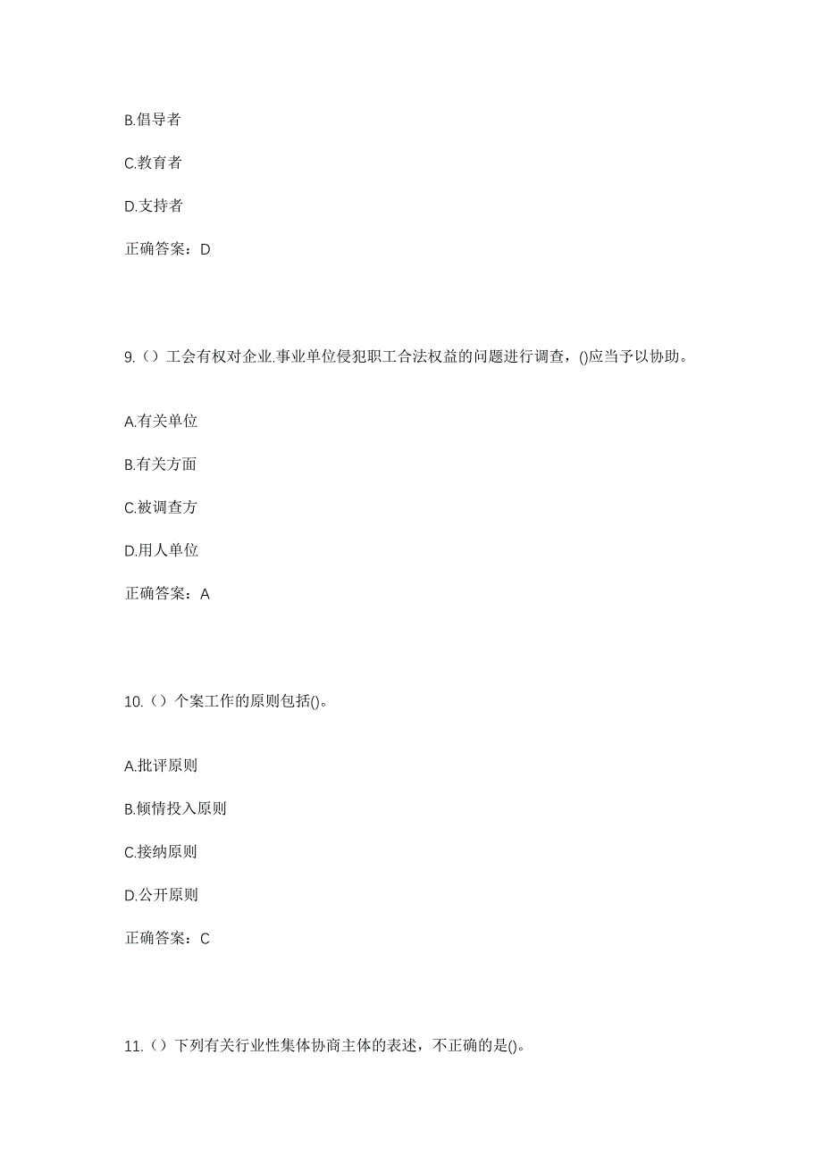 2023年河北省邢台市信都区城计头乡白崖村社区工作人员考试模拟题含答案_第4页