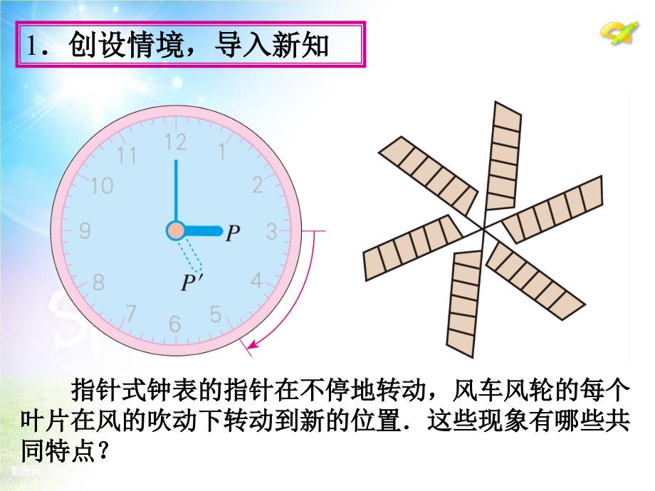 23.1　图形的旋转第1课时_第4页