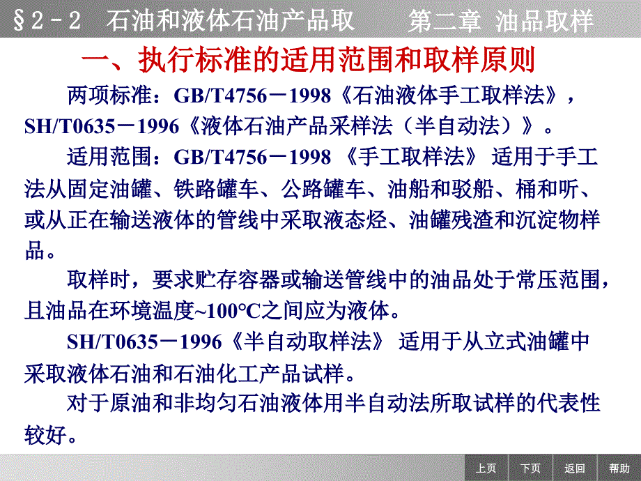 油品分析课件.ppt_第1页