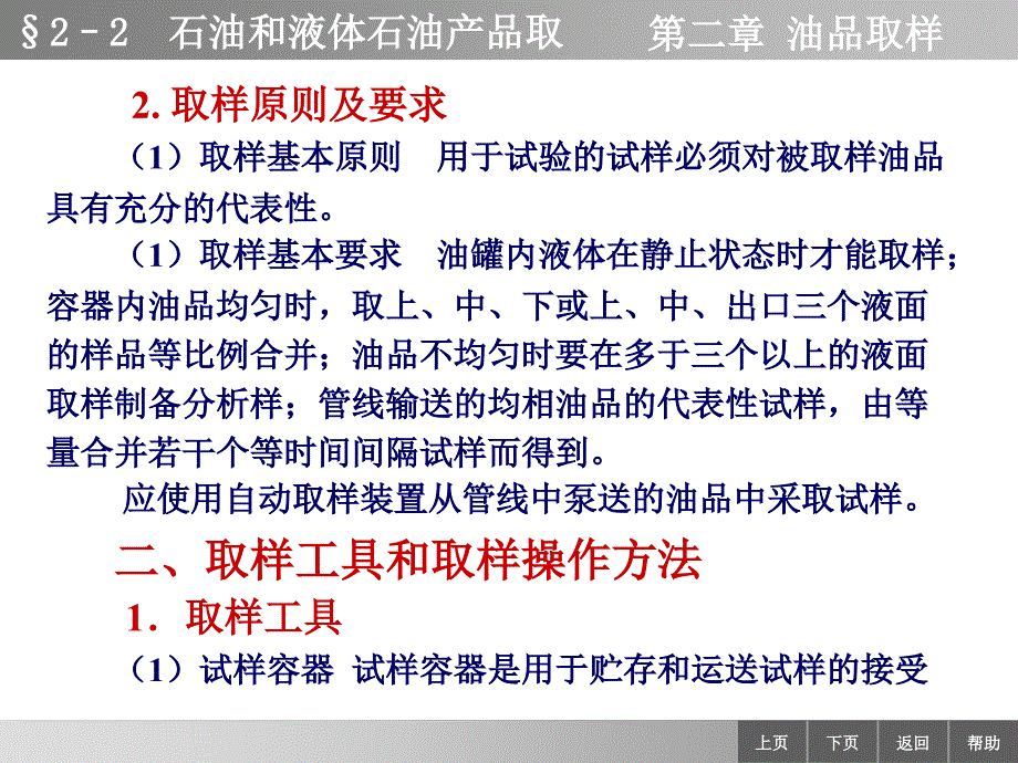 油品分析课件.ppt_第2页