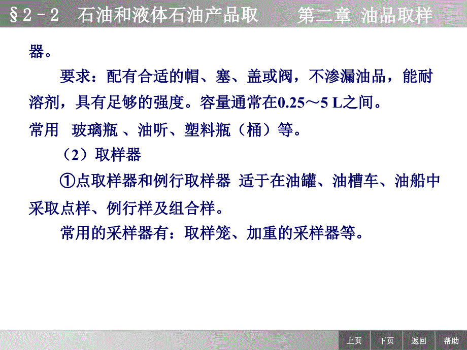 油品分析课件.ppt_第3页