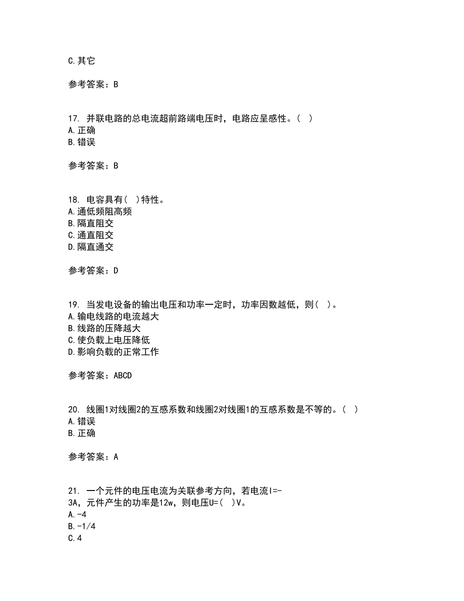 西安交通大学21春《电路》在线作业三满分答案53_第4页