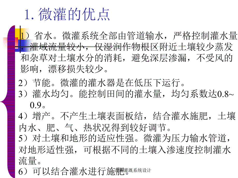 设施灌溉系统设计课件_第2页