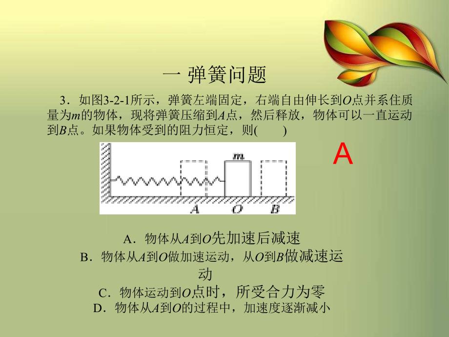 牛顿运动定律的应用题型分类ppt课件_第1页