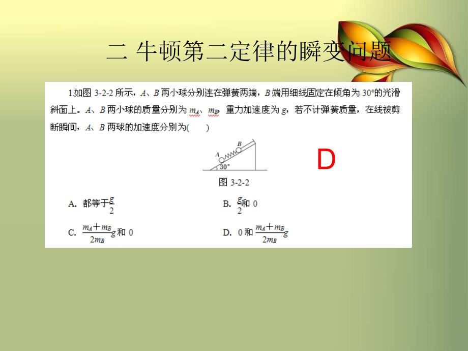 牛顿运动定律的应用题型分类ppt课件_第3页