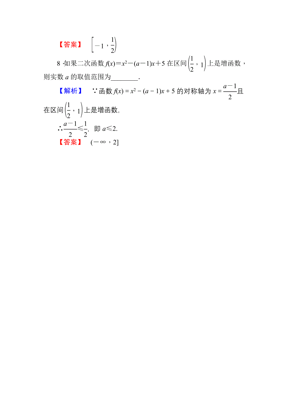 人教A版数学必修1课时作业9函数的单调性 Word版含解析_第3页