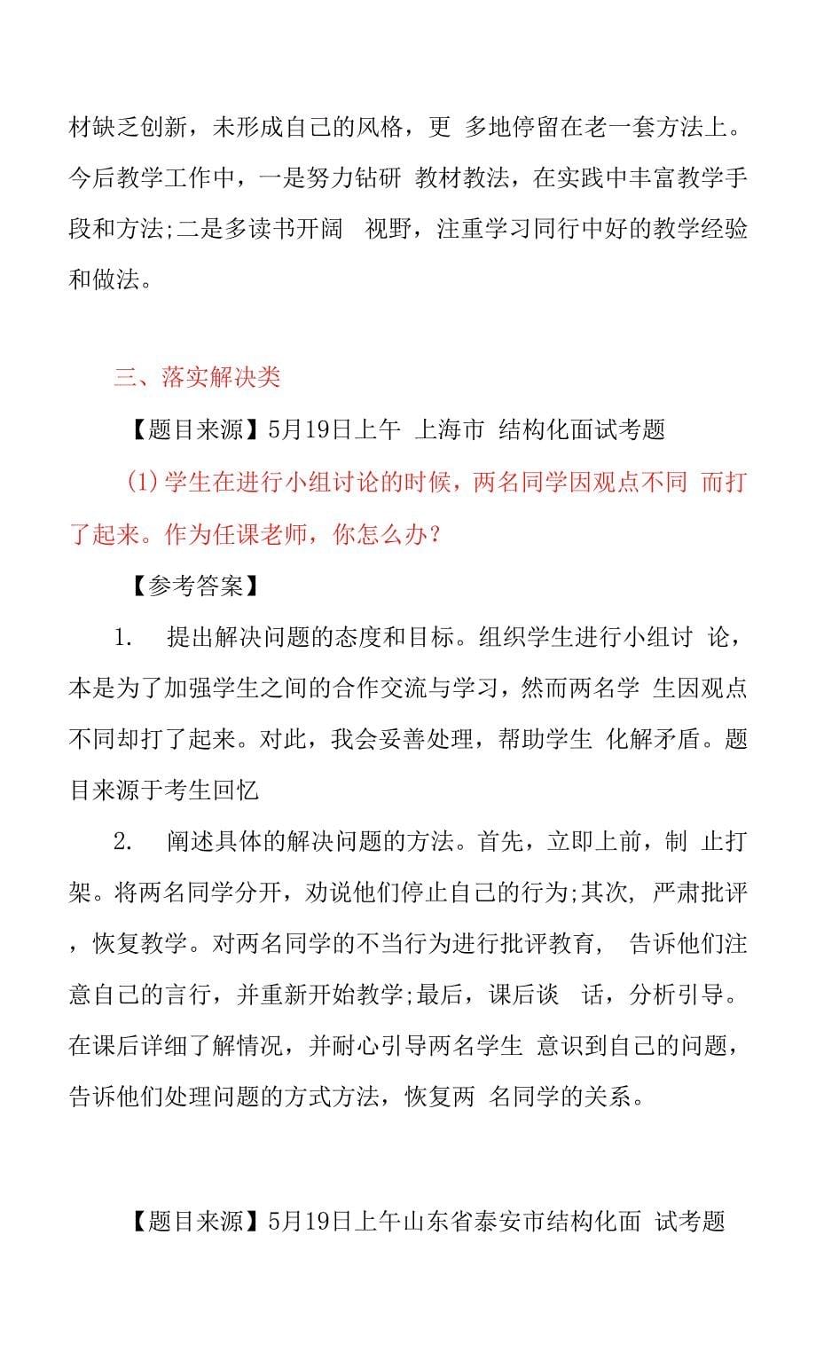 2018上半年中小学教师资格证面试结构化真题.docx_第5页